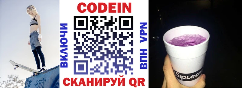 Кодеиновый сироп Lean Purple Drank  МЕГА ТОР  Шелехов 